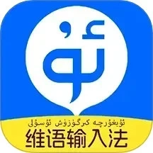 搜飞维语输入法