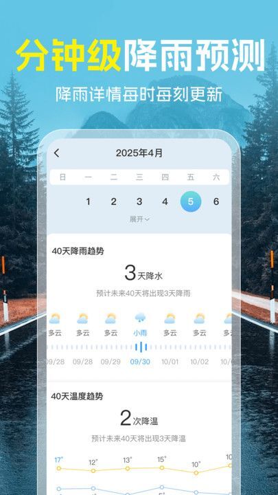 天气预报准雨报图1