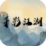 寻影江湖 v1.00.10