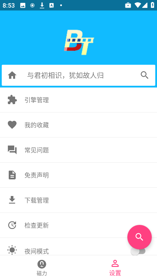 磁力搜索浏览器图3