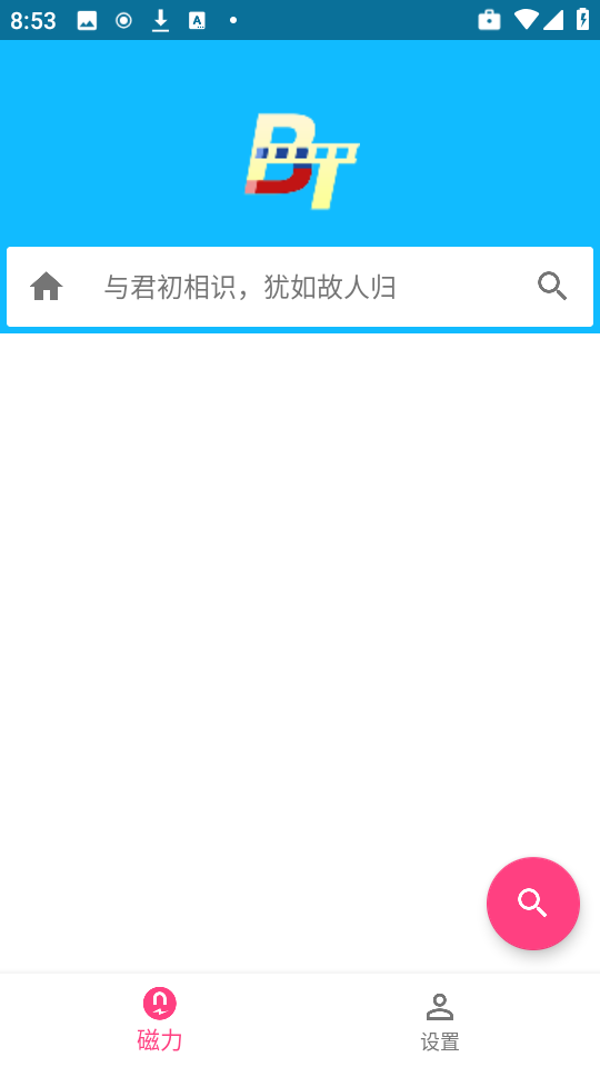 磁力搜索浏览器图2