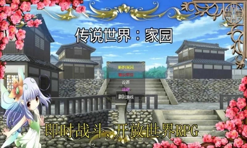 传说世界家园图4