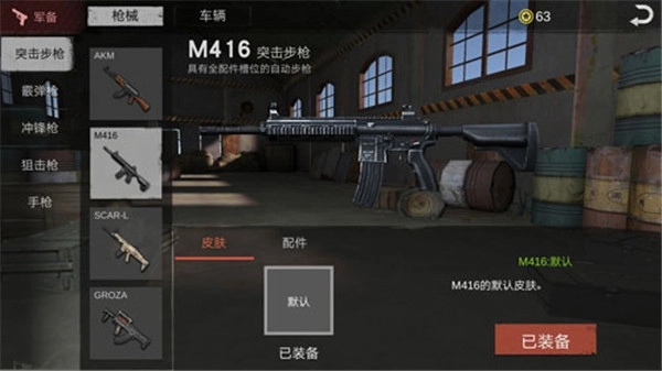 生存小队突击队任务原版