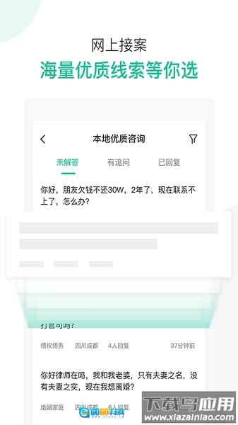 律图律师端软件图1
