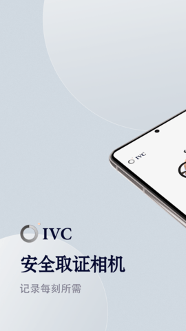 安全取证相机(1)