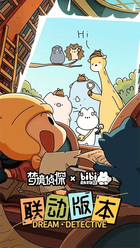 梦境侦探最新版(1)