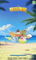 夏日海风(1)