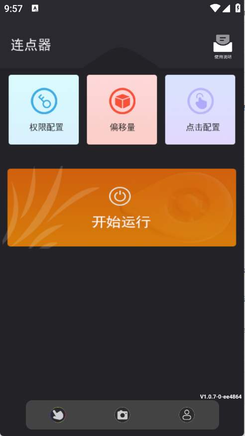 绿点连点器(3)
