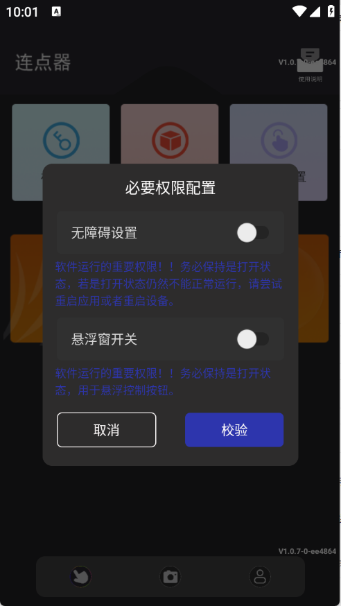 绿点连点器(4)