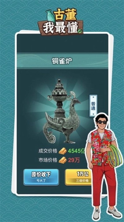 古董我最懂图2
