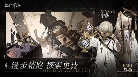 黑色信标游戏安装包图1