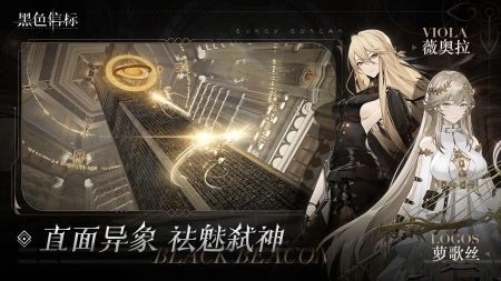 黑色信标游戏安装包图2