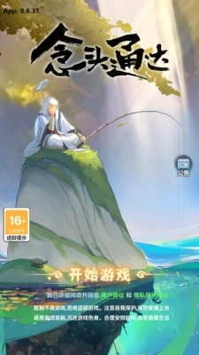 念头通达原版图3