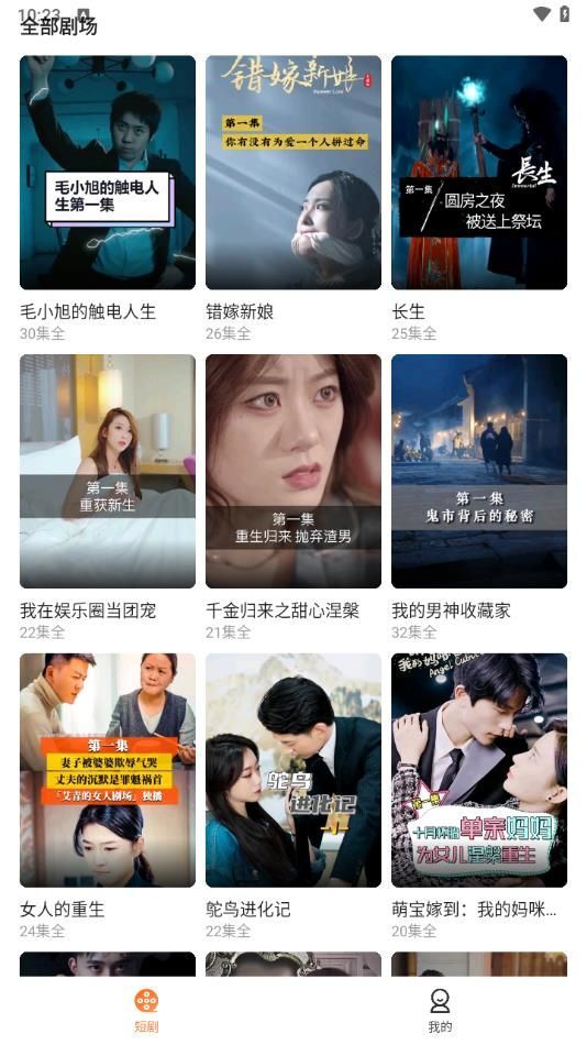 免费短剧看看图3