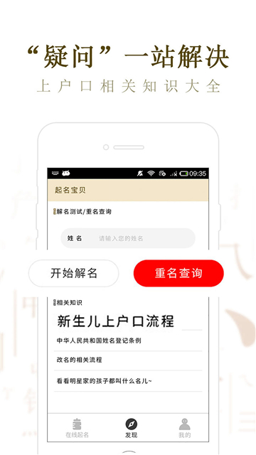起名宝贝(2)