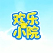 欢乐小院