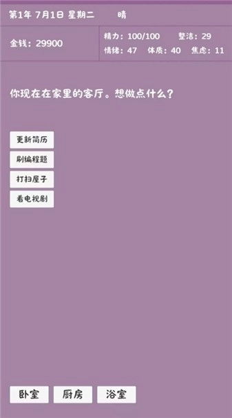 英子的失业日记安卓版图3