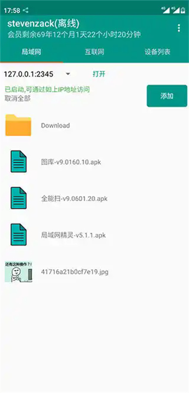 局域网精灵(2)