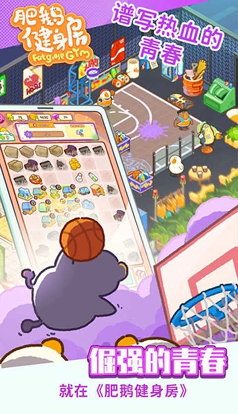 肥鹅健身房正版(3)