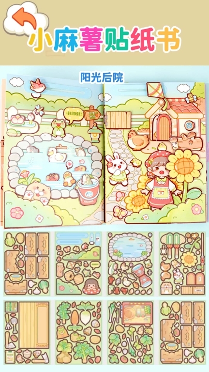 小麻薯贴纸书图3