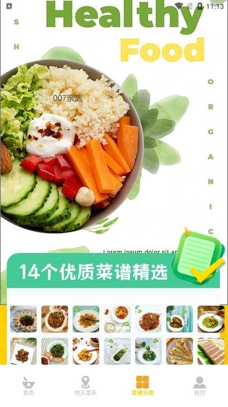 干饭时刻菜谱图4