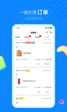 云小店商户端(2)