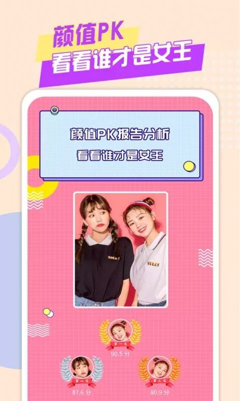 颜值检测大师(2)