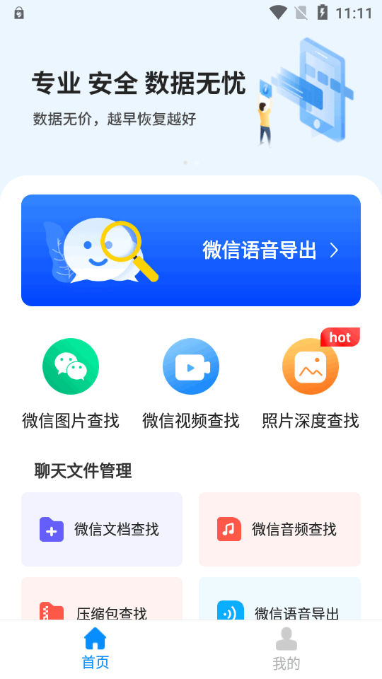 微心聊天恢复图3