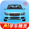 学车AI精灵