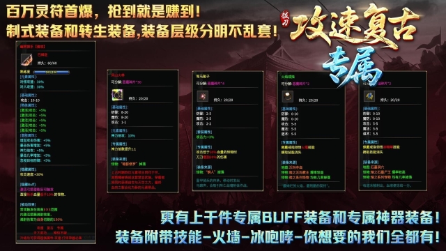 拔刀攻速复古专属(5)