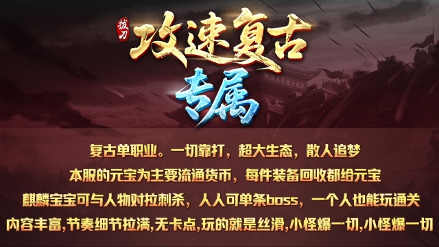 拔刀攻速复古专属(2)