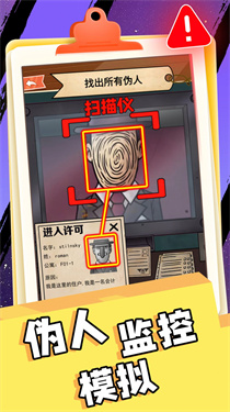 伪人监控模拟(3)