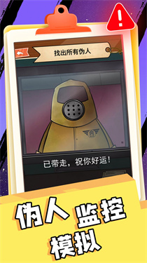 伪人监控模拟(2)