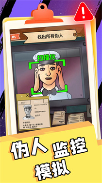 伪人监控模拟(1)