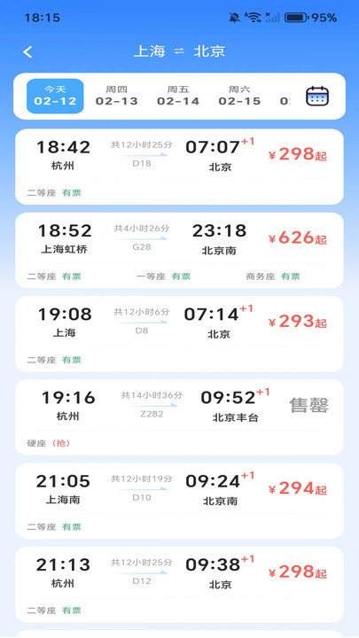 全国高铁火车票(1)