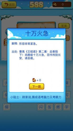 一起猜成语(3)