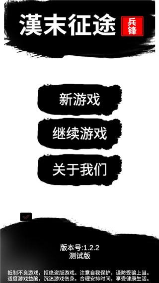 汉末征途兵锋