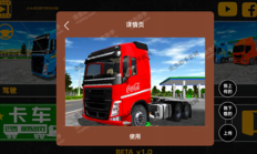 巴西卡车模拟器