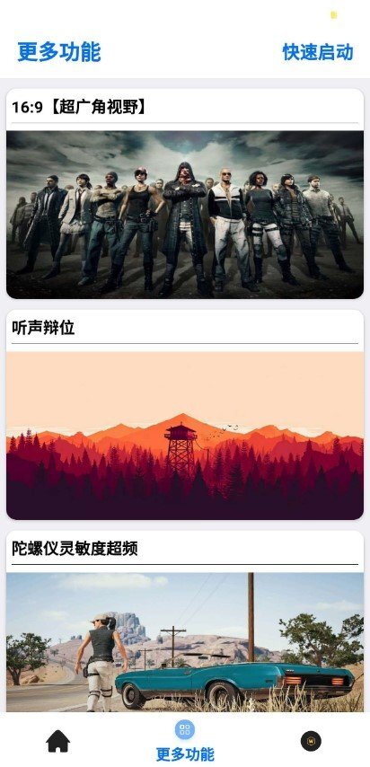 蓝猫画质助手(2)