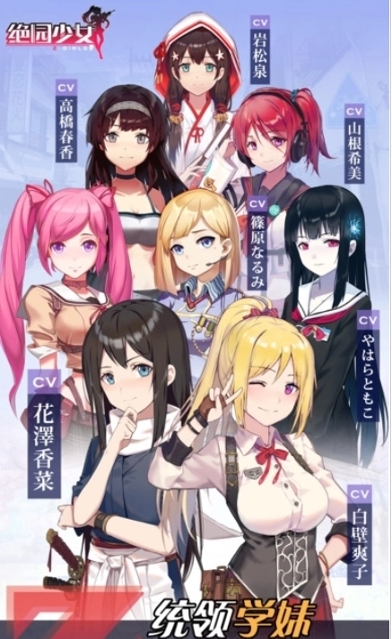 绝园少女百度版