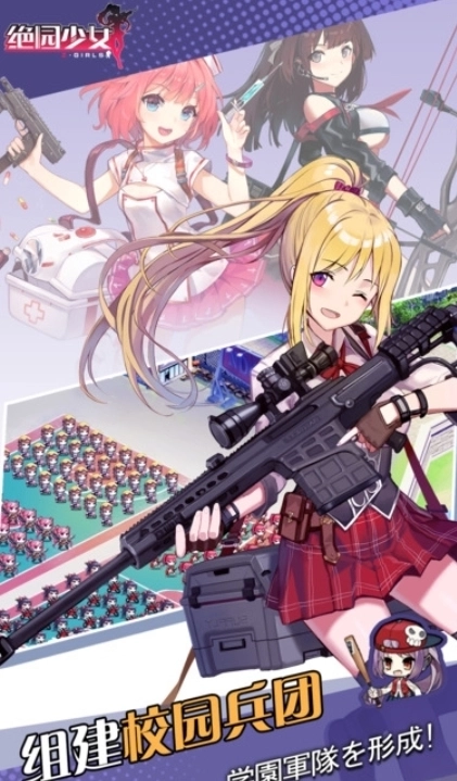 绝园少女百度版