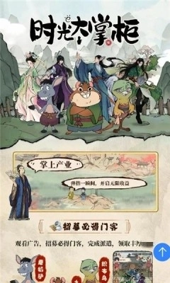 时光大掌柜直装游戏版图3