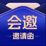 会邀