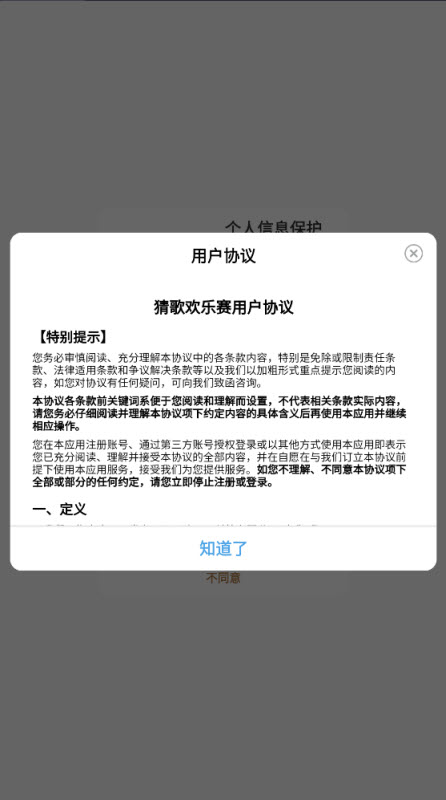 猜歌欢乐赛(2)
