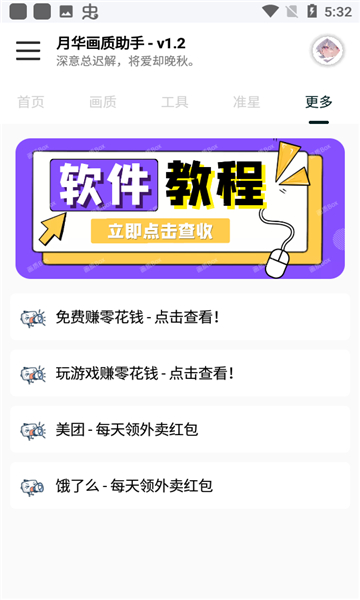 月华画质助手(2)