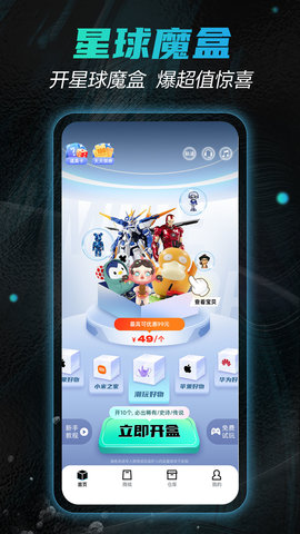 星球魔盒