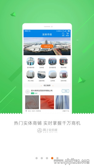 网上轻纺城(1)