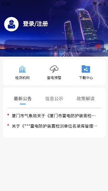 厦门防雷软件图2