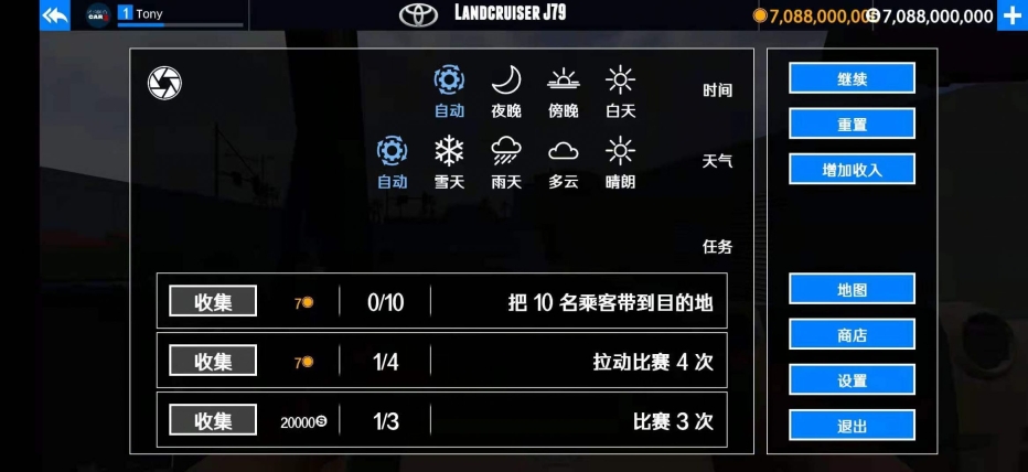 出租车与警车模拟器(2)