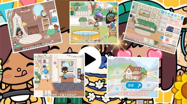 欢乐托卡小镇图1